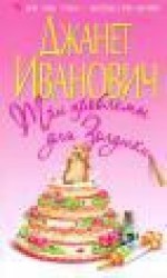 читать Три проблемы для Золушки