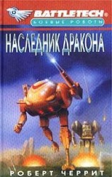 читать Наследник дракона