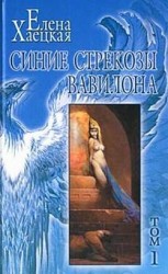 читать Человек по имени Беда