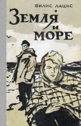 читать Земля и море