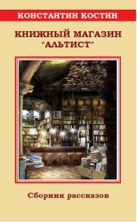 читать Книжный магазин «Альтист»