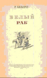 читать Белый раб