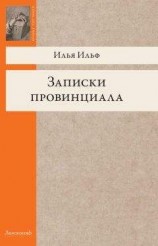читать Добродушный Курятников