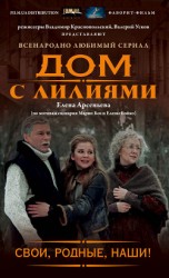 читать Свои, родные, наши!