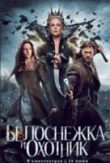 читать Белоснежка и Охотник