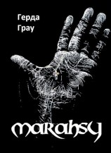 читать Марахси