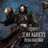 читать Региа Оккульта