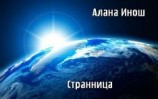 читать Странница