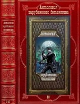 читать Антология зарубежного детектива-38. Компиляция. Книги 1-15