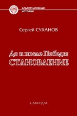 читать Становление
