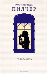 читать Голоса лета