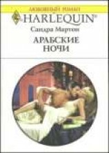 читать Арабские ночи
