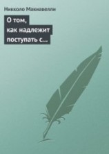 читать О том, как надлежит поступать с восставшими жителями Вальдикьяны