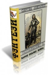 читать Барон Ульрих. Война