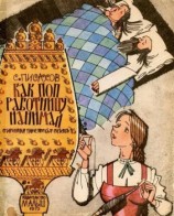 читать Как поп работницу нанимал