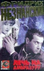 читать Лечь на амбразуру
