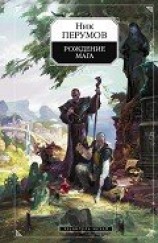 читать Хранитель Мечей. Одиночество мага. Том 2