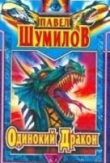 читать Последний Повелитель