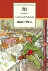 читать Выстрел