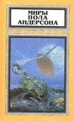 читать Зима над миром