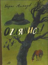 читать Деревянное царство (с рисунками И. Латинского)