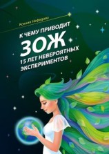 читать К чему приводит ЗОЖ: 15 лет невероятных экспериментов