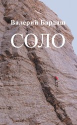 читать Соло