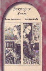 читать Мелисандра