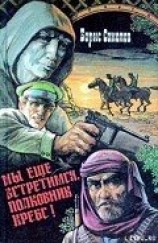 читать Первая встречная