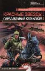 читать Параллельный катаклизм