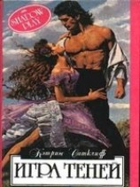 читать Жар мечты