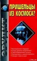 читать Что это было (Тайна подкаменной Тунгуски)