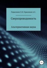 читать Сверхпроводимость