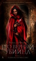 читать Темное торжество