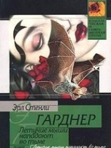 читать Летучие мыши появляются в сумерках
