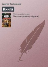 читать Книга
