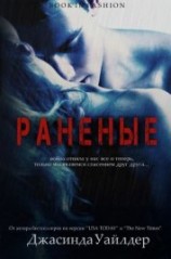 читать Раненые (ЛП)