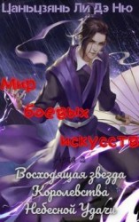 читать Восходящая звезда Королевства Небесной Удачи