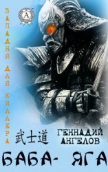 читать Баба-Яга