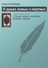 читать Мертвые повелевают