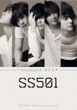 читать SS501