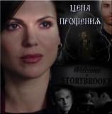 читать Цена прощения / Часть 3 из 5