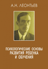 читать Психологические основы развития ребенка и обучения (сборник)