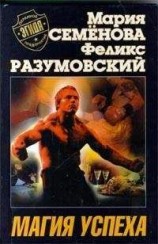 читать Магия успеха