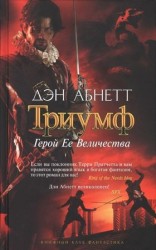 читать Герой Ее Величества