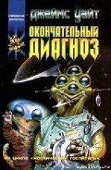 читать Окончательный диагноз