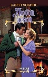 читать Любой ценой