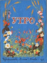 читать Утро
