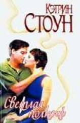 читать Светлая полночь