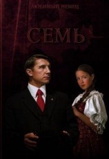читать Семь